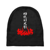 the fourth hokage Baby Beanies