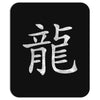 Kanji - Dragon Mousepad