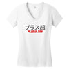 Plus Ultra Women's V-Neck T-Shirt