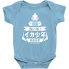 squid boy restaurant ginza tokyo Baby Bodysuit