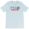 Plus Ultra T-Shirt