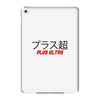 Plus Ultra iPad Mini 4
