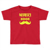 awaara hoon Toddler T-shirt