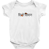 latin Baby Bodysuit