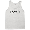 Deku Mall T-Shirt Tank Top