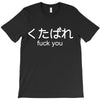 fuck you T-Shirt
