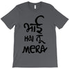 bhai hai na mera T-Shirt