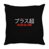 Plus Ultra Throw Pillow
