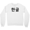 fahrie77 Crewneck Sweatshirt