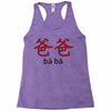 baba Racerback Tank