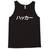 japanese hacker Tank Top