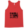japanese language kanji Tank Top