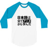 japanese language kanji 3/4 Sleeve Shirt