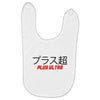 Plus Ultra Baby Bibs