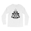 squid boy restaurant ginza tokyo Long Sleeve Shirts