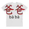 baba All Over Women's T-shirt