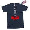 the fourth hokage Exclusive T-shirt