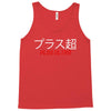 Plus Ultra Tank Top