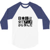 japanese language kanji 3/4 Sleeve Shirt