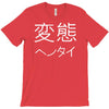 japanese psycho kanji chinese slogan text japan party gift T-Shirt