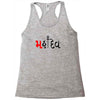 bol bam Racerback Tank