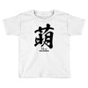 moe japanese Toddler T-shirt