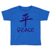peace chinese writing language Toddler T-shirt
