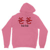 baba Unisex Hoodie