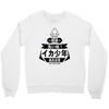 squid boy restaurant ginza tokyo Crewneck Sweatshirt