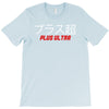 Plus Ultra T-Shirt