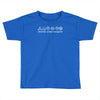 choose your weapon (2) Toddler T-shirt