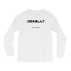 Enjoy The Slience Long Sleeve Shirts