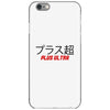 Plus Ultra iPhone 6/6s Case