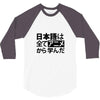 japanese language kanji 3/4 Sleeve Shirt