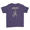 hebrew Youth Tee