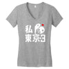 i love tokyo 3 Women's V-Neck T-Shirt