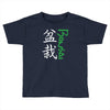 bonsai Toddler T-shirt