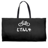 bike Weekender Totes