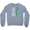 bonsai Crewneck Sweatshirt