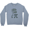 be rational get real Crewneck Sweatshirt