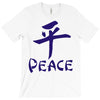 peace chinese writing language T-Shirt
