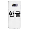 fahrie77 Samsung Galaxy S8 Plus