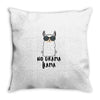 No Drama Llama Throw Pillow