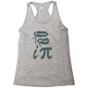 be rational get real Racerback Tank