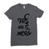 bhai hai na mera Ladies Fitted T-Shirt