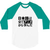 japanese language kanji 3/4 Sleeve Shirt