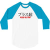 Plus Ultra 3/4 Sleeve Shirt
