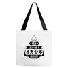 squid boy restaurant ginza tokyo Tote Bags