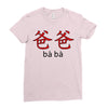 baba Ladies Fitted T-Shirt