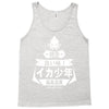 squid boy restaurant ginza tokyo Tank Top